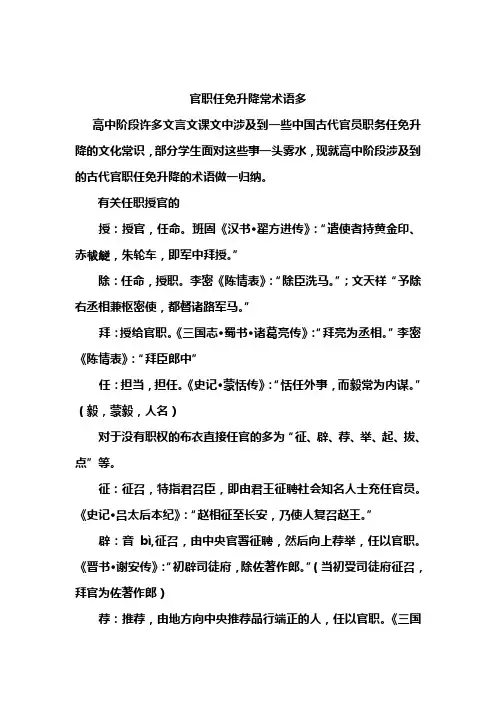 古代官职任免升降常用术语举例