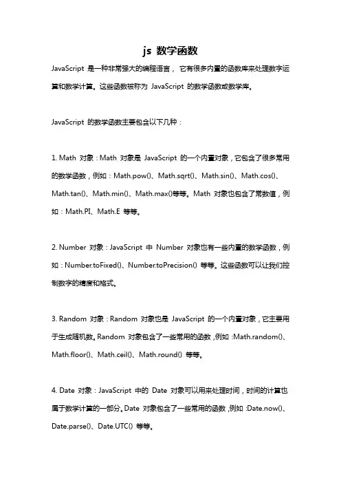 js 数学函数