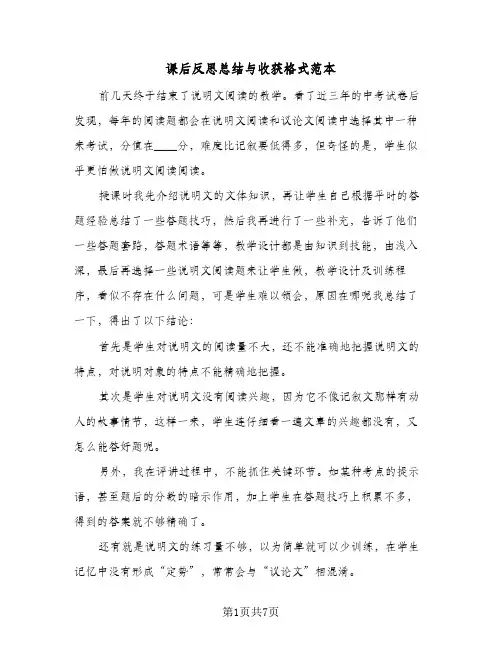 课后反思总结与收获格式范本（四篇）
