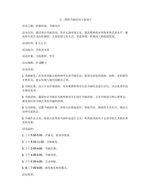五一教师书画活动方案设计