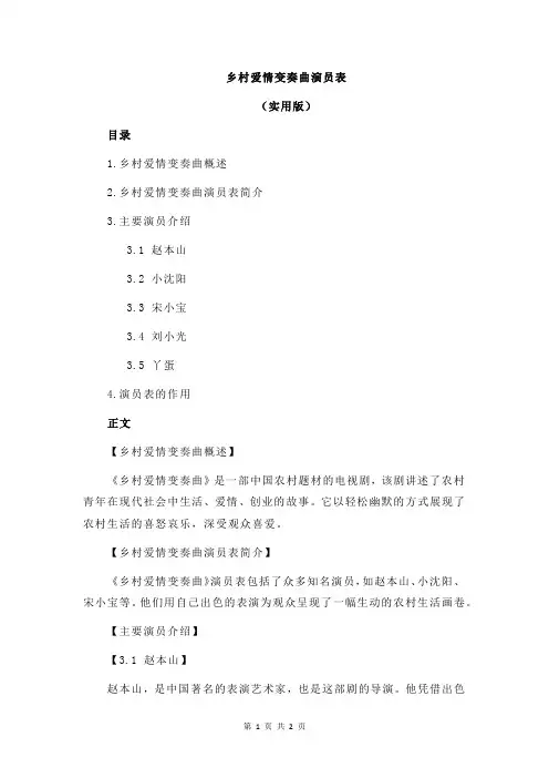 乡村爱情变奏曲演员表