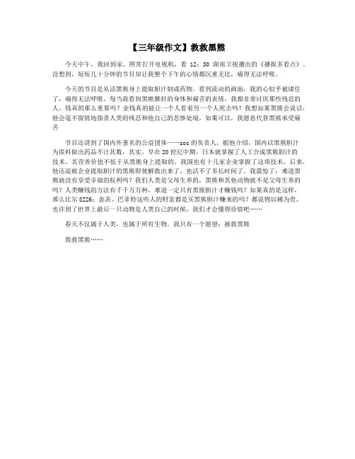 【三年级作文】救救黑熊