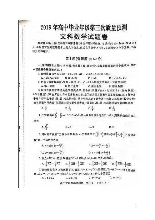 河南省郑州市2019届高三第三次质量检测数学(文)试题(图片版)