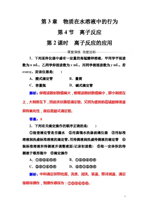 高中化学选修四(鲁科版)练习：第3章第4节第2课时离子反应的应用