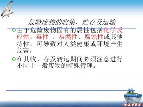 中转站PPT课件