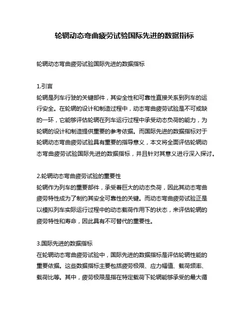 轮辋动态弯曲疲劳试验国际先进的数据指标