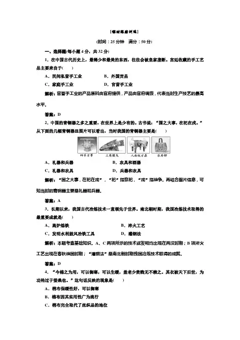 高一历史人民版必修2：专题一  二  课时跟踪训练