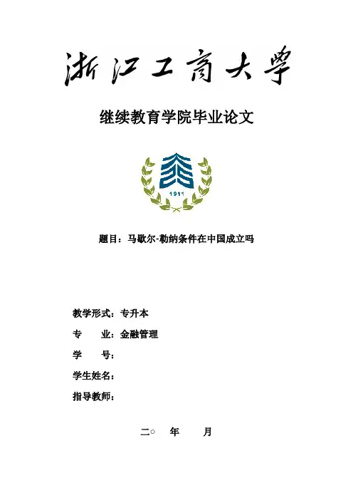 张三儿_改马歇尔-勒纳条件在中国成立吗(3)(4)