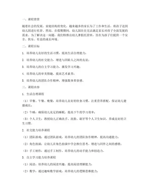 幼儿暑假托管班内容简介
