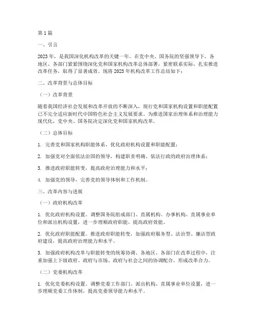 机构改革年度总结(3篇)