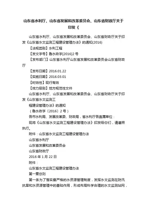 山东省水利厅、山东省发展和改革委员会、山东省财政厅关于印发《