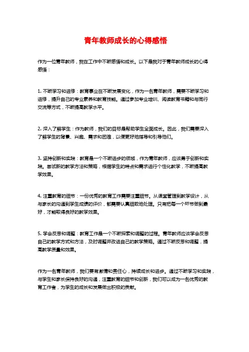 青年教师成长的心得感悟