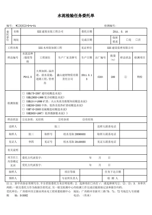 样板委托单