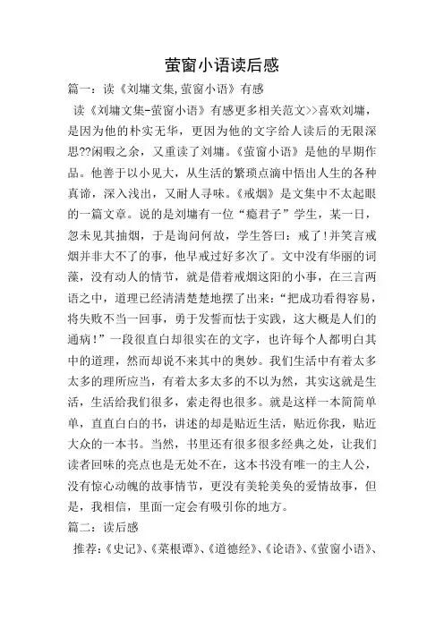 萤窗小语读后感