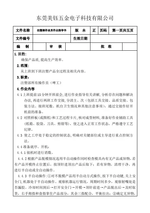 作业员作业指导书
