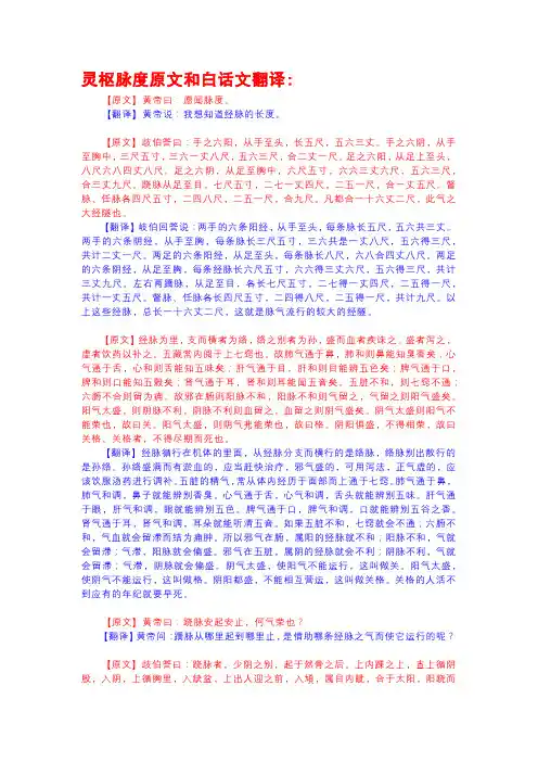 黄帝内经：灵枢第17章 脉度