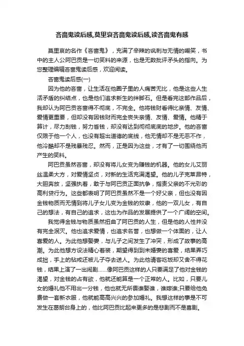 吝啬鬼读后感,莫里哀吝啬鬼读后感,读吝啬鬼有感