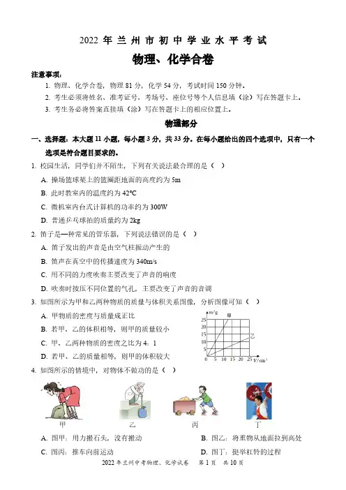 2022年兰州中考物理、化学试卷及参考答案