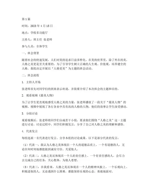 人格更美主题班会记录(3篇)