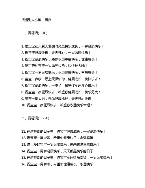 祝福别人小孩一周岁祝福语(76句)