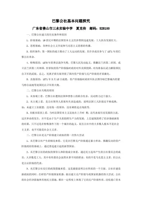 巴黎公社基本问题探究