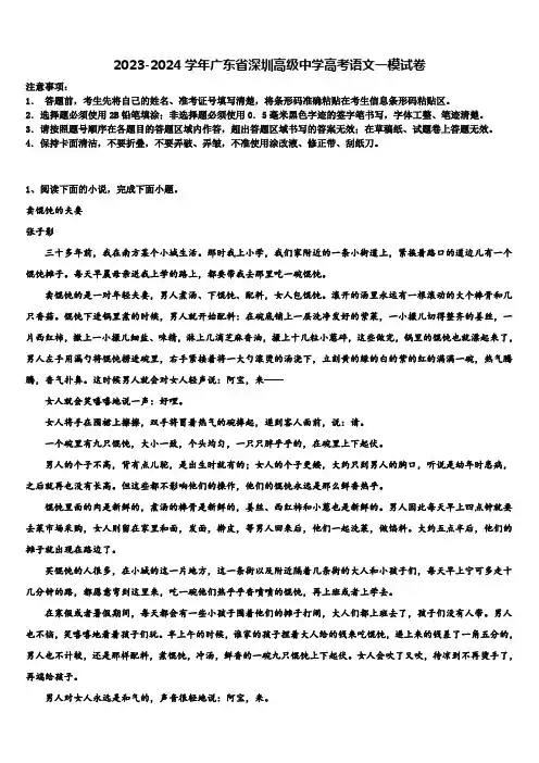 2023-2024学年广东省深圳高级中学高考语文一模试卷含解析