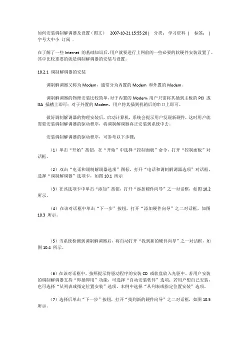 如何安装调制解调器及设置