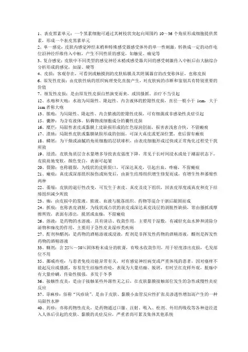 皮肤性病学考试题