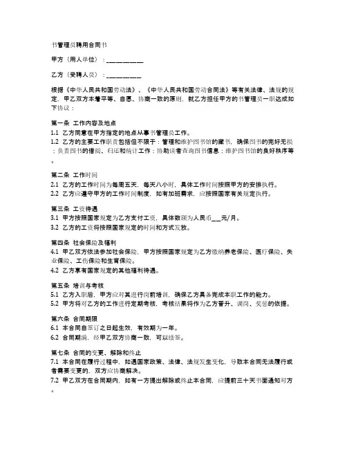 书管理员聘用合同书范本
