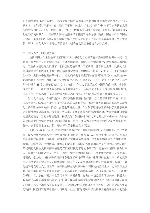 论当代大学生肩负的历史使命