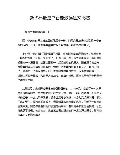 新华杯最是书香能致远征文比赛