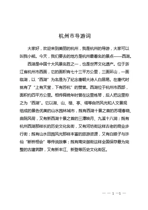 杭州市导游词