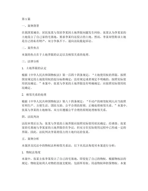 生活中的法律案例民法(3篇)