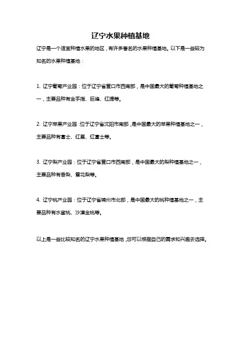 辽宁水果种植基地