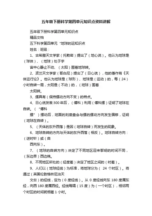 五年级下册科学第四单元知识点资料讲解