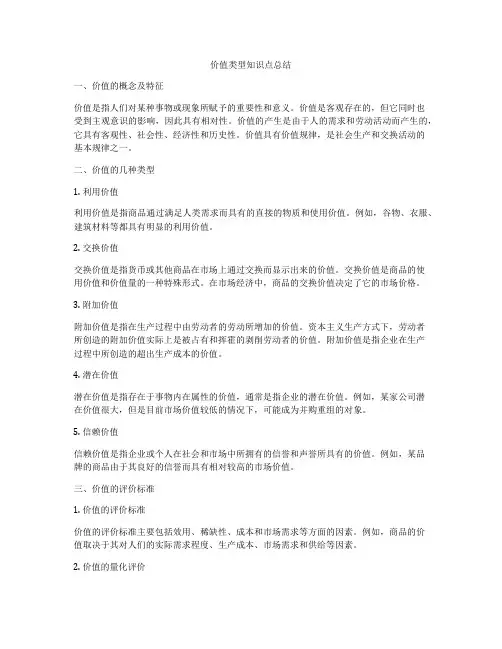 价值类型知识点总结