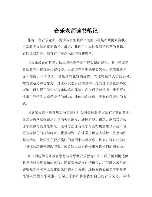 音乐老师读书笔记