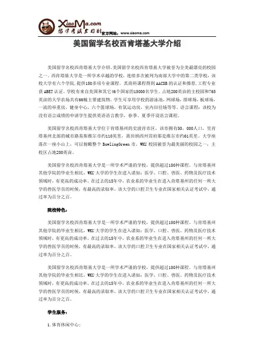 美国留学名校西肯塔基大学介绍