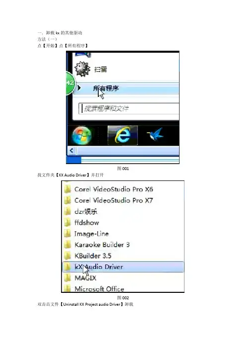 kx3552安装教程(上)