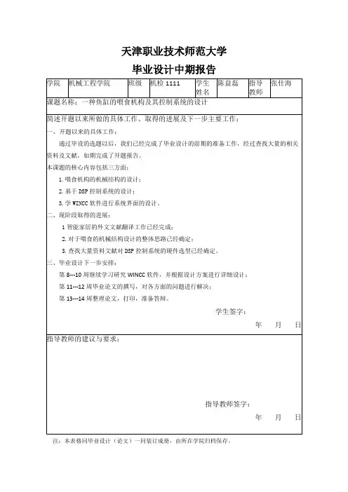 论文答辩中期报告ppt
