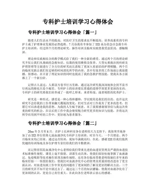 专科护士培训学习心得体会