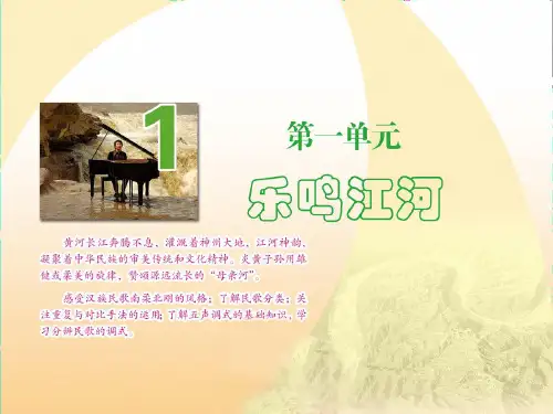 苏少版八年级下册1.演唱长江之歌课件
