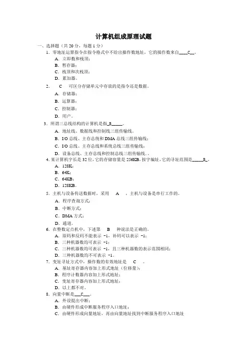 计算机组成原理期末考试试题及答案