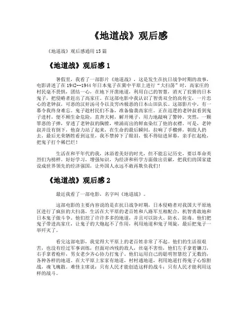 《地道战》观后感