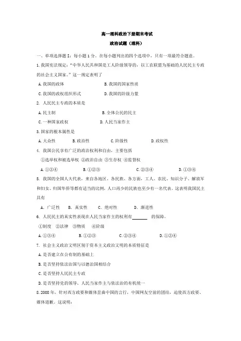 高一理科政治下册期末考试