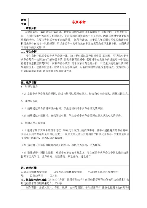 山东省高中历史 第15课 辛亥革命教案39 岳麓版必修1