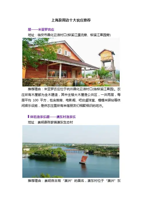 上海及周边十大农庄推荐