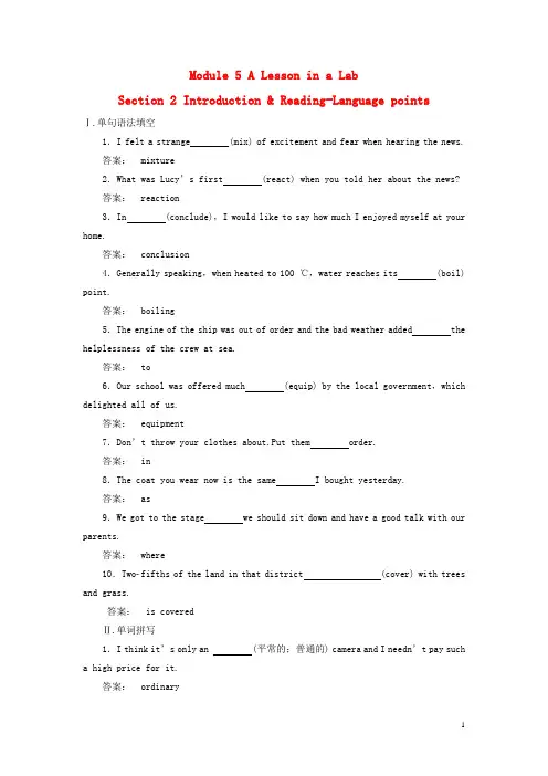高中英语 Module 5 A Lesson in a Lab Section 2 Introduction