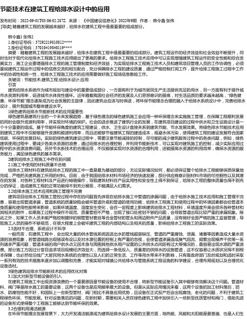 节能技术在建筑工程给排水设计中的应用_3