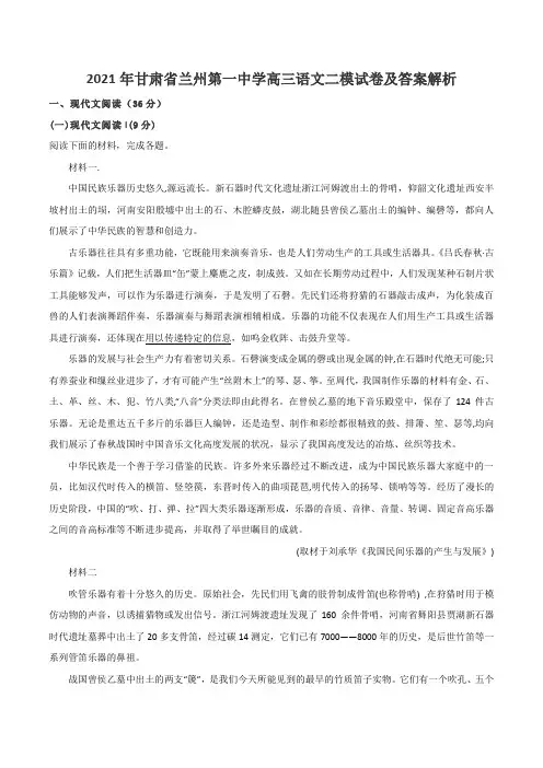 2021年甘肃省兰州第一中学高三语文二模试卷及答案解析